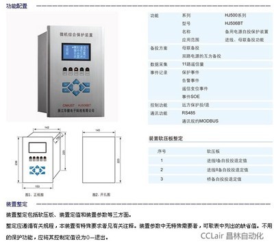 HJ506BT备自投保护装置|保护器|输配电气 低压电器|产品总汇|无锡市昌林自动化科技